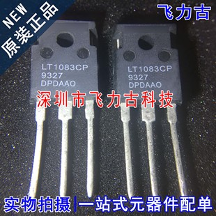 LT1083 芯片 飞力古 LT1083CP 直插 可调稳压器 247 全新原装