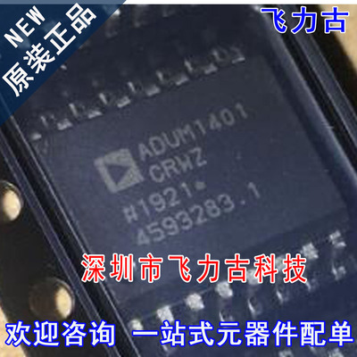 飞力古 全新原装 ADUM1401CRWZ ADUM1401C ADUM1401 SOP16 芯片IC