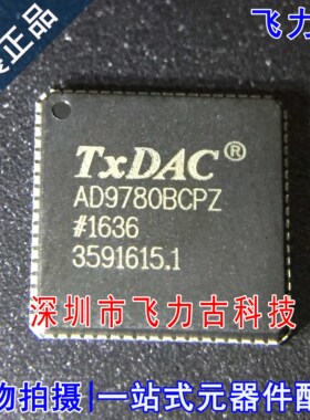 飞力古 全新原装正品 AD9780BCPZ AD9780BCP AD9780 LFSCP72 芯片