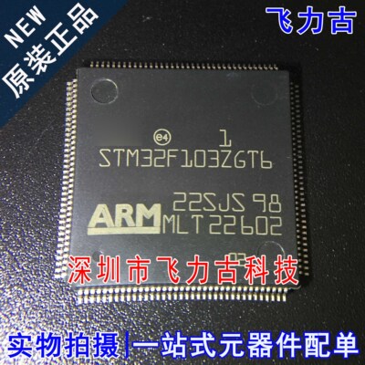 飞力古 全新原装 STM32F103ZGT6 STM32F103 LQFP144 微控制器芯片