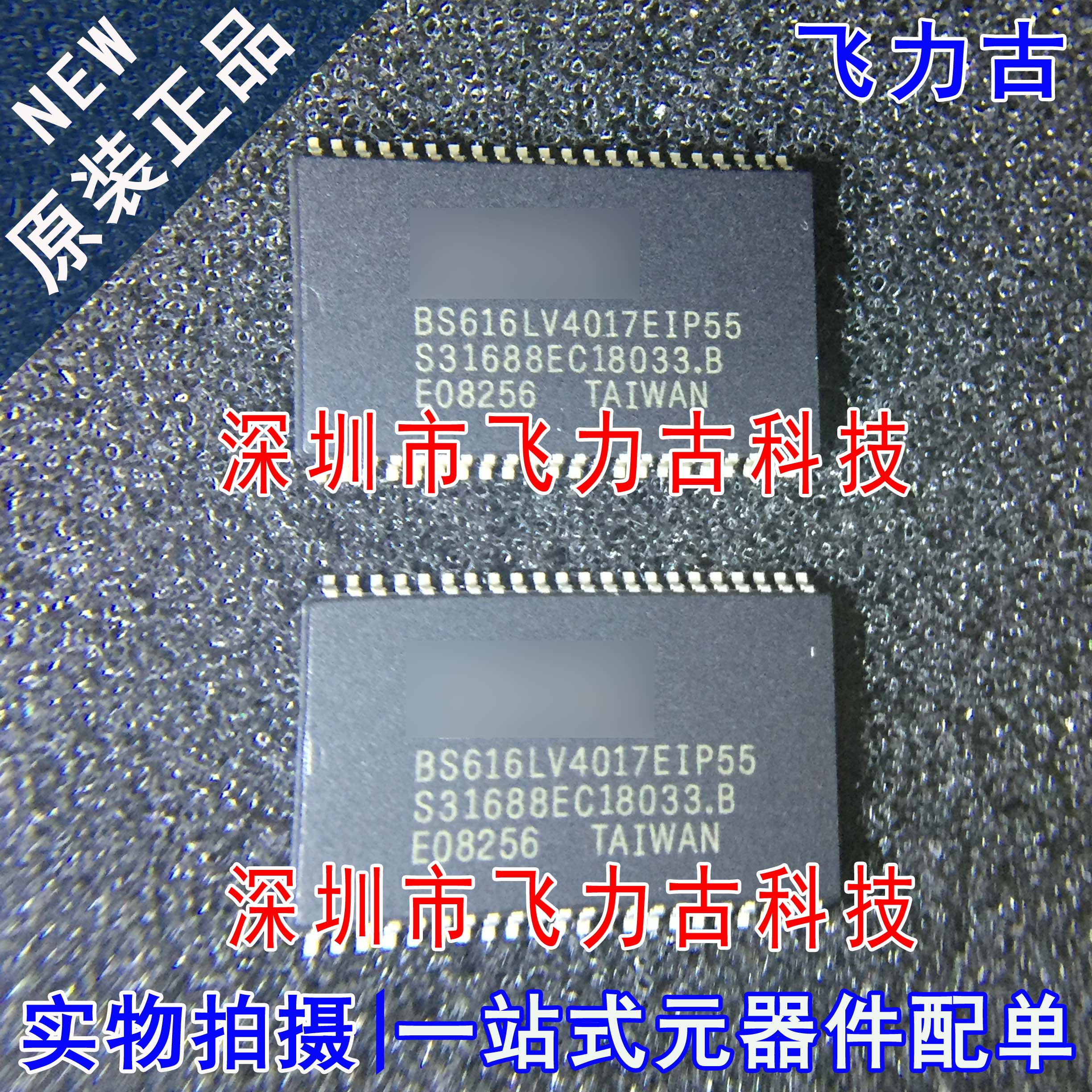 全新原装 BS616LV4017EIP55 BS616LV4017EIP TSOP44 存储器 芯片