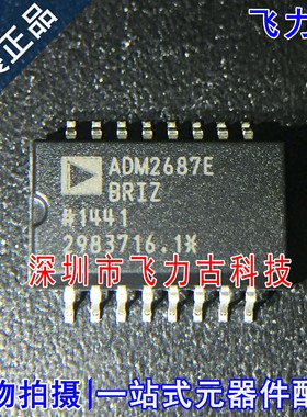 全新原装 ADM2687EBRIZ ADM2687EBRI ADM2687E ADM2687 SOP16芯片