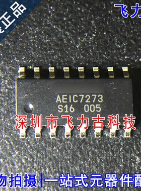 全新原装 AEIC-7273-S16 AEIC7273 SOP-16 驱动器 接口 芯片