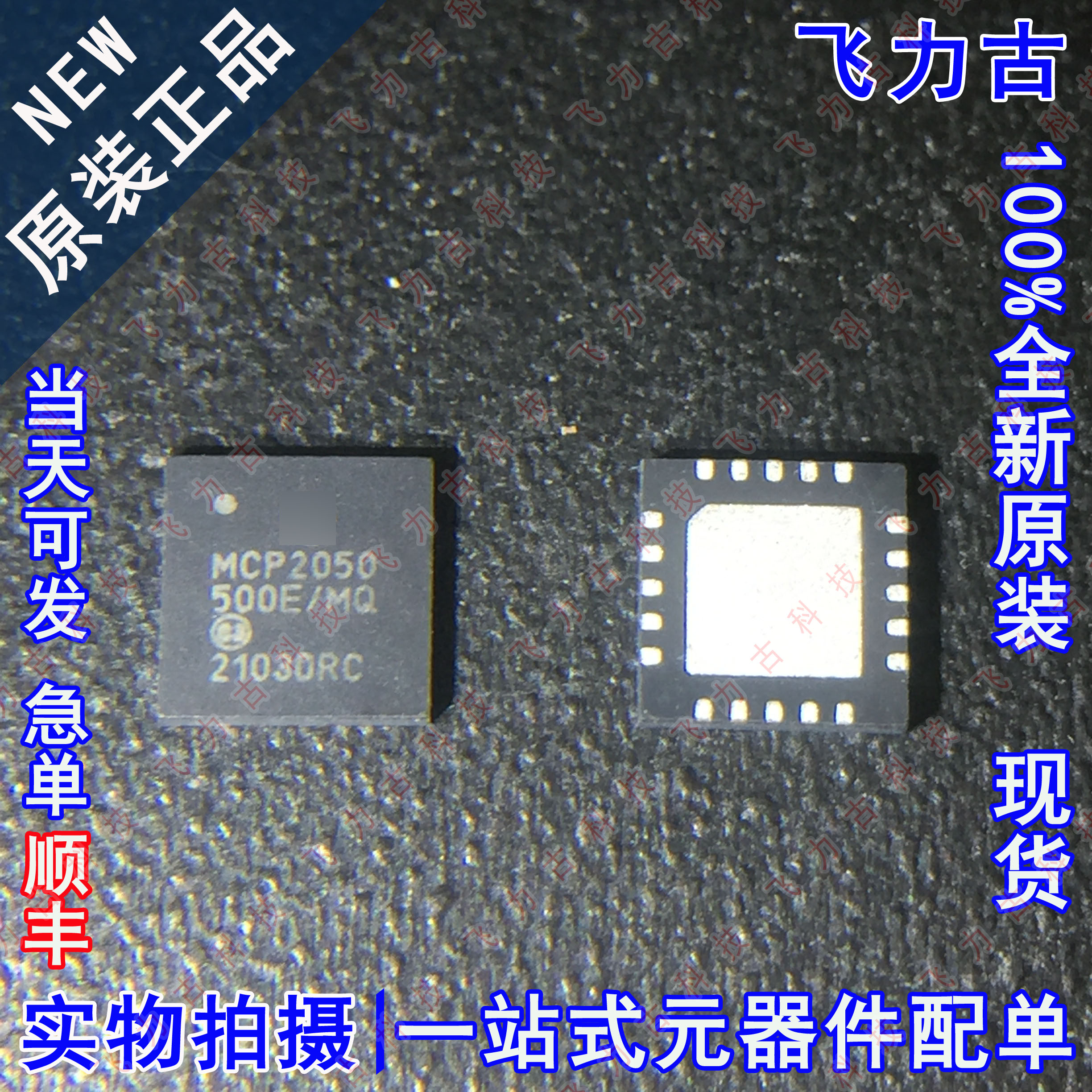 100% 全新原装 MCP2050-500E/MQ MCP2050 QFN20 LIN收发器 芯片IC
