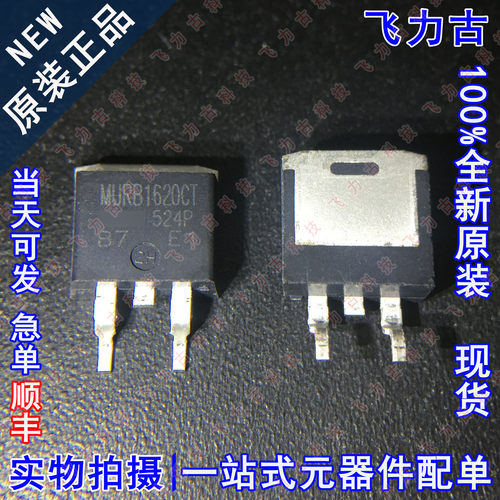 全新 VS-MURB1620CTPBF VS-MURB1620CT MURB1620CT TO-263 二极管