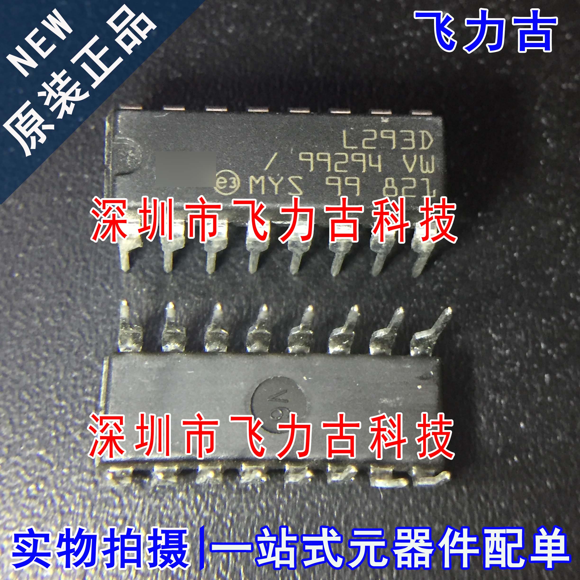 全新原装 L293D L293 DIP-16 直插 600mA 36V 点火控制器 芯片