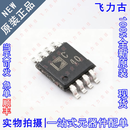 100% 全新原装 AD7680ARMZ AD7680ARM AD7680 丝印C40 MSOP8 芯片