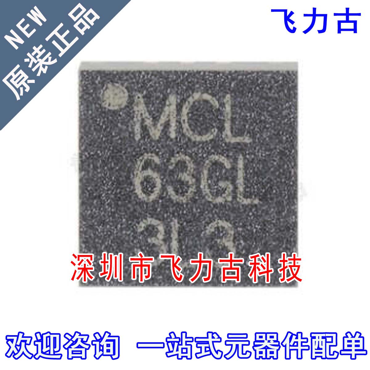 全新 PMA3-63GLN+ PMA3-63GLN 丝印MCL63GL 63GL QFN 放大器 芯片