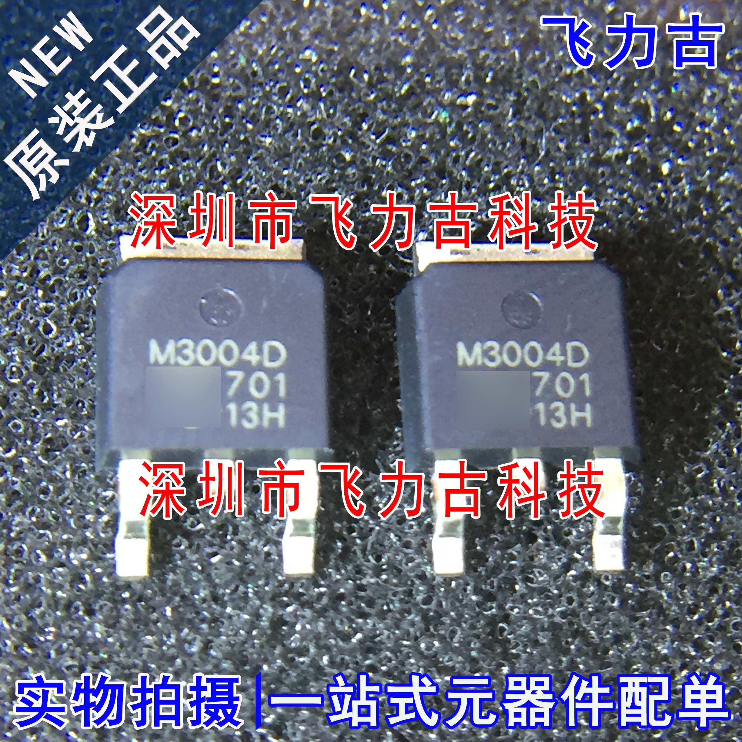 全新原装 QM3004D M3004D TO-252 N沟道场效应MOS管 55A 30V 芯片