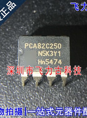 100% 全新原装 PCA82C250N PCA82C250 DIP8 直插 CAN收发器 芯片