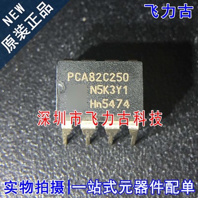100% 全新原装 PCA82C250N PCA82C250 DIP8 直插 CAN收发器 芯片