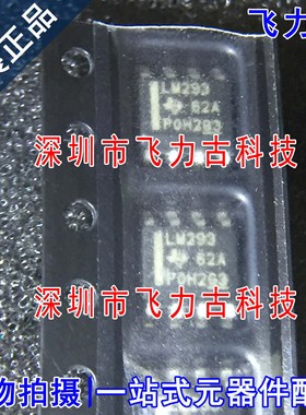 全新原装 LM293DR LM293DT LM293D LM293 SOP8 电压比较器 芯片IC