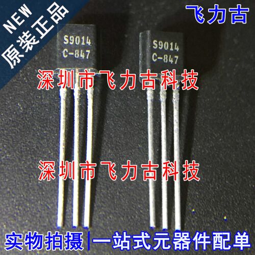 飞力古 全新原装正品 S9014C S9014 TO-92 直插 三极管 芯片 IC