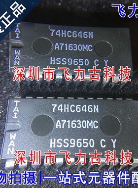 飞力古 全新 74HC646N 74HC646 DIP24 直插 收发器 驱动器 芯片IC