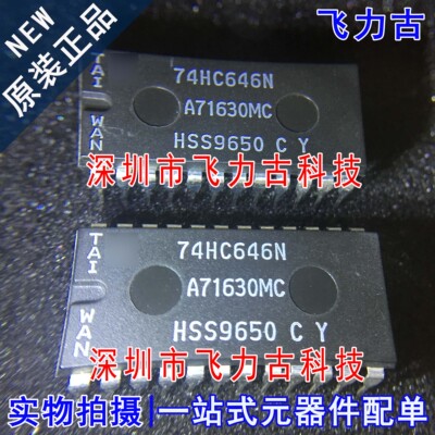 飞力古 全新 74HC646N 74HC646 DIP24 直插 收发器 驱动器 芯片IC