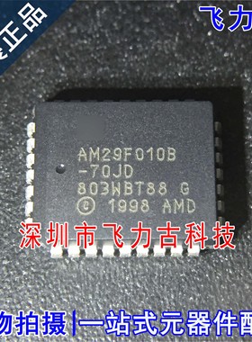 100% 全新原装 AM29F010B-70JD AM29F010B PLCC32 储存器 芯片