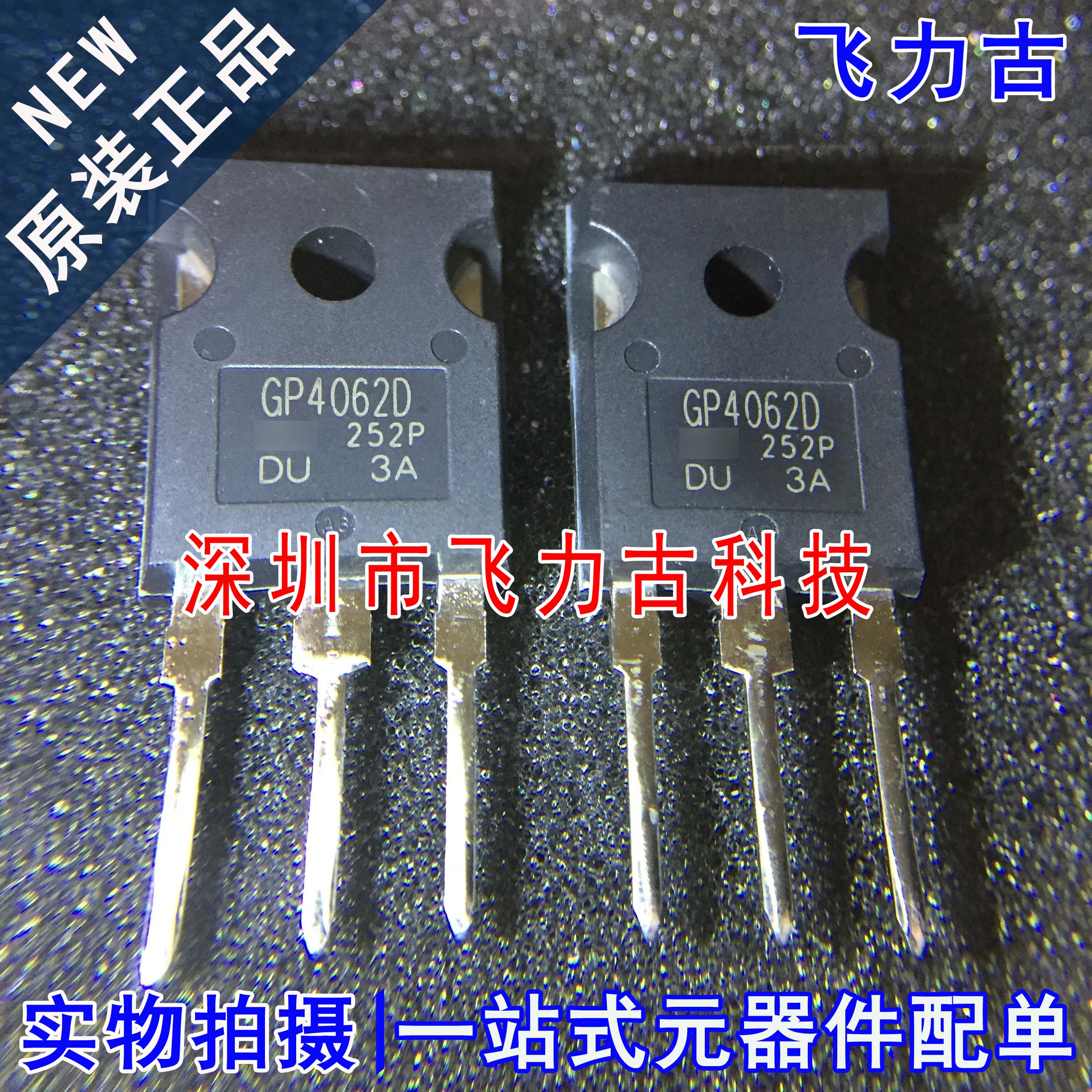 全新 IRGP4062DPBF IRGP4062D GP4062D TO-247 IGBT管 驱动 芯片
