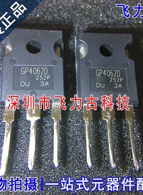 全新 IRGP4062DPBF IRGP4062D GP4062D TO-247 IGBT管 驱动 芯片