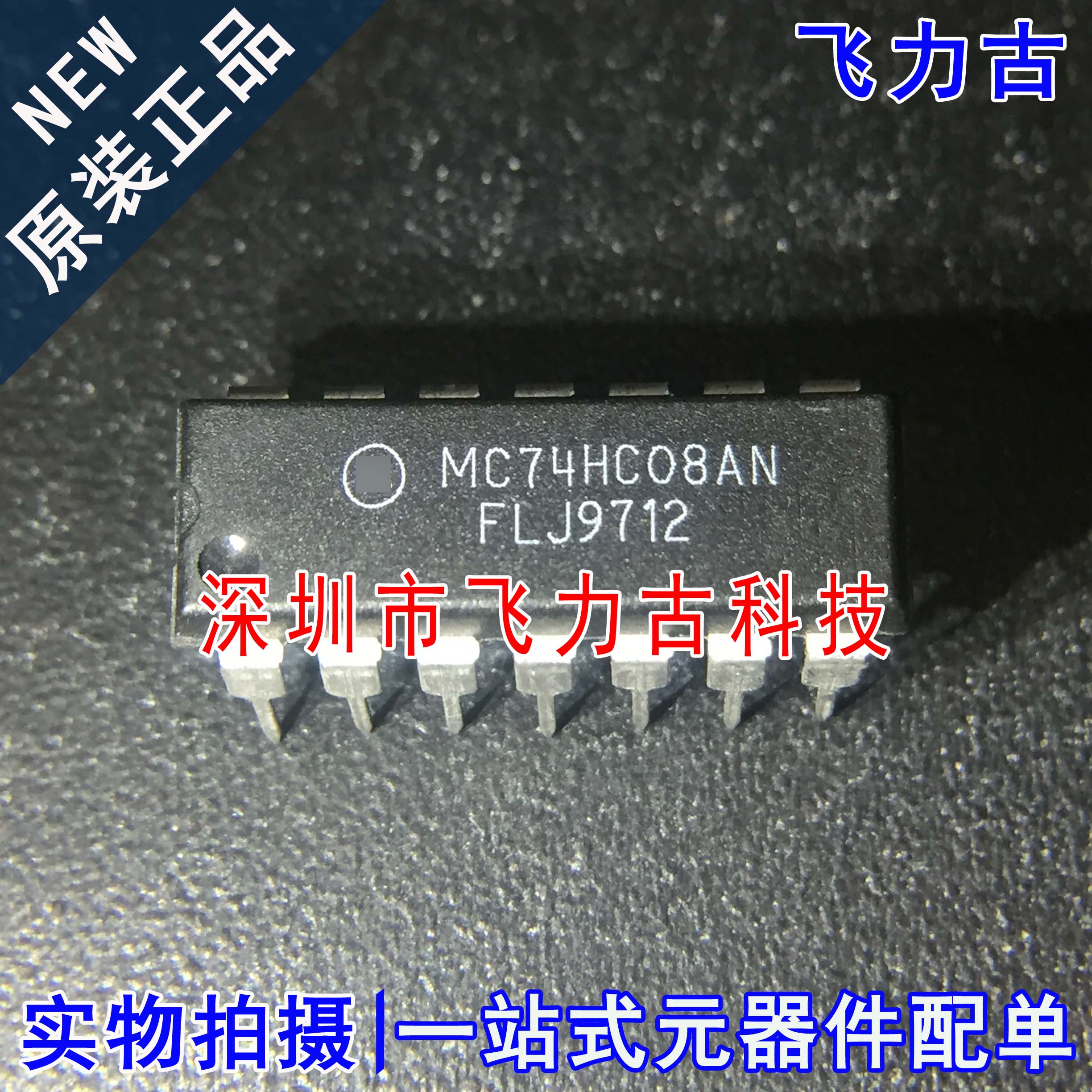 100% 全新原装正品 MC74HC08AN MC74HC08 DIP14 直插 触发器 芯片
