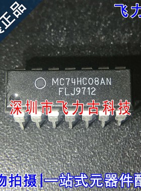 100% 全新原装正品 MC74HC08AN MC74HC08 DIP14 直插 触发器 芯片