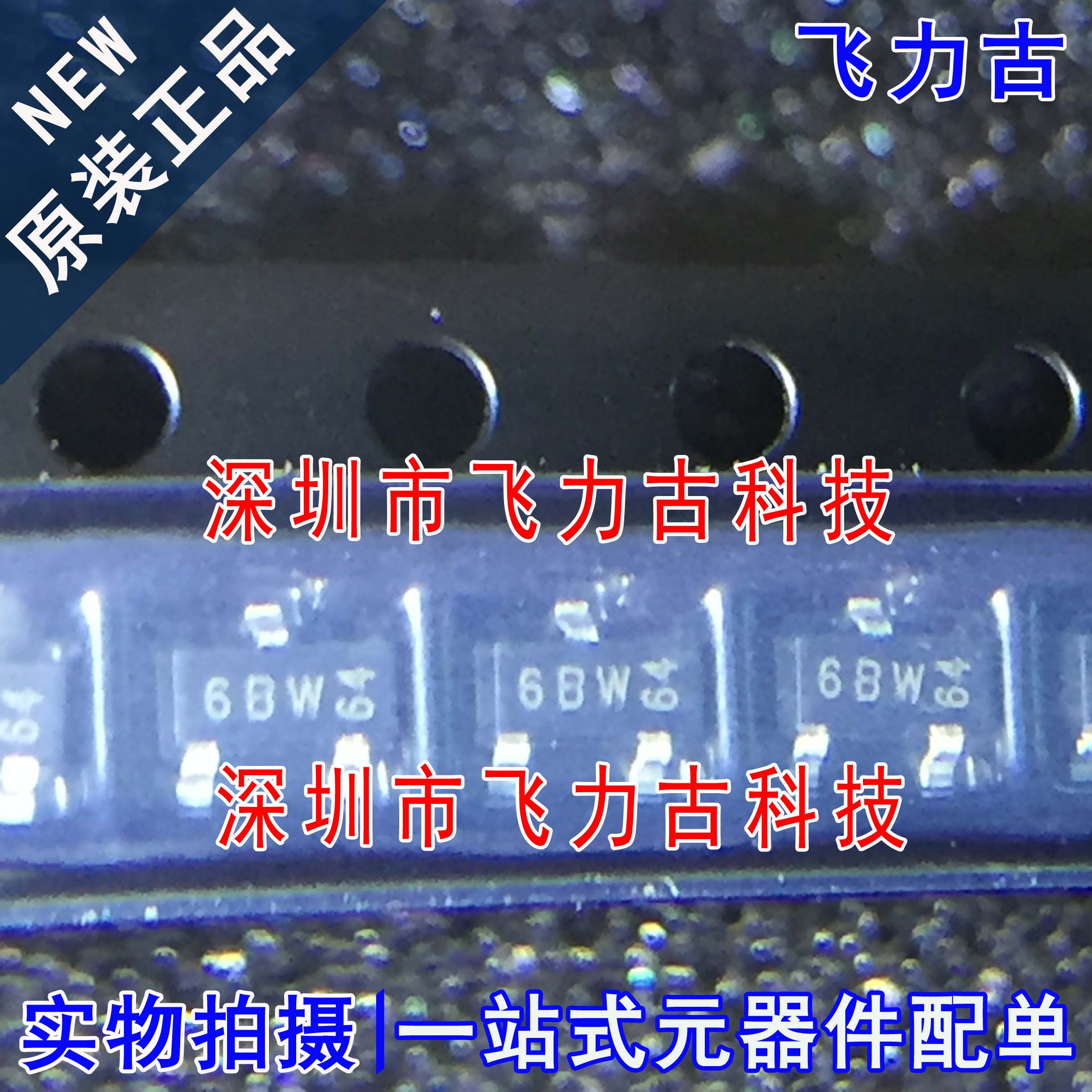 飞力古 全新原装正品 BC817-25 丝印6BW SOT-23 贴片三极管 芯片
