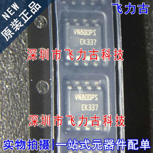 全新原装 VN800PSTR-E VN800PSTR VN800PS VN800 SOP8 驱动器芯片