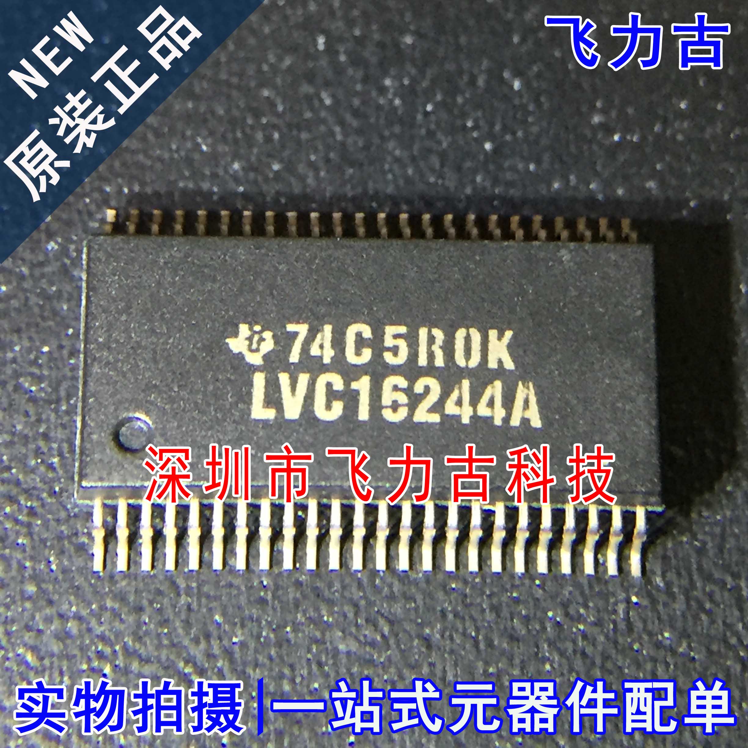 全新原装 SN74LVC16244ADLR SN74LVC16244A LVC16244A SSOP48芯片