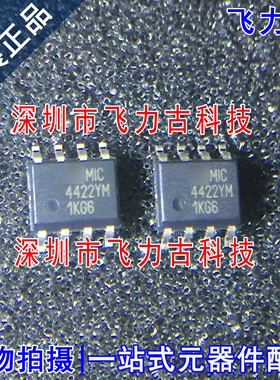 100% 全新原装 MIC4422YM MIC4422 4422TM SOP8 贴片 驱动器 芯片
