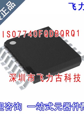 飞力古 全新原装 ISO7740FQDBQRQ1 ISO7740FQ ISO7740 SSOP16芯片