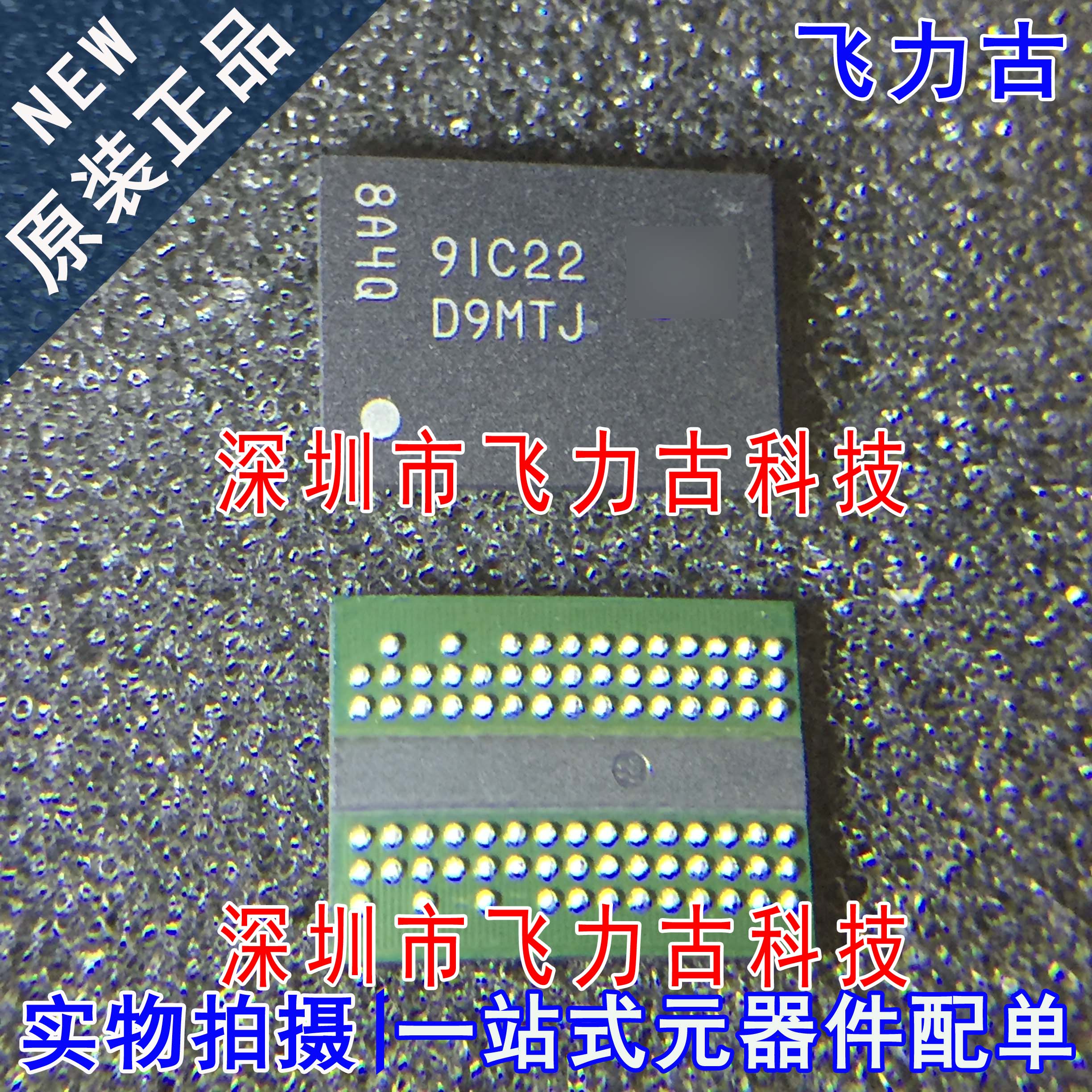 全新 MT47H128M16RT-25EIT:C MT47H128M16 丝印D9MTJ FBGA84 芯片