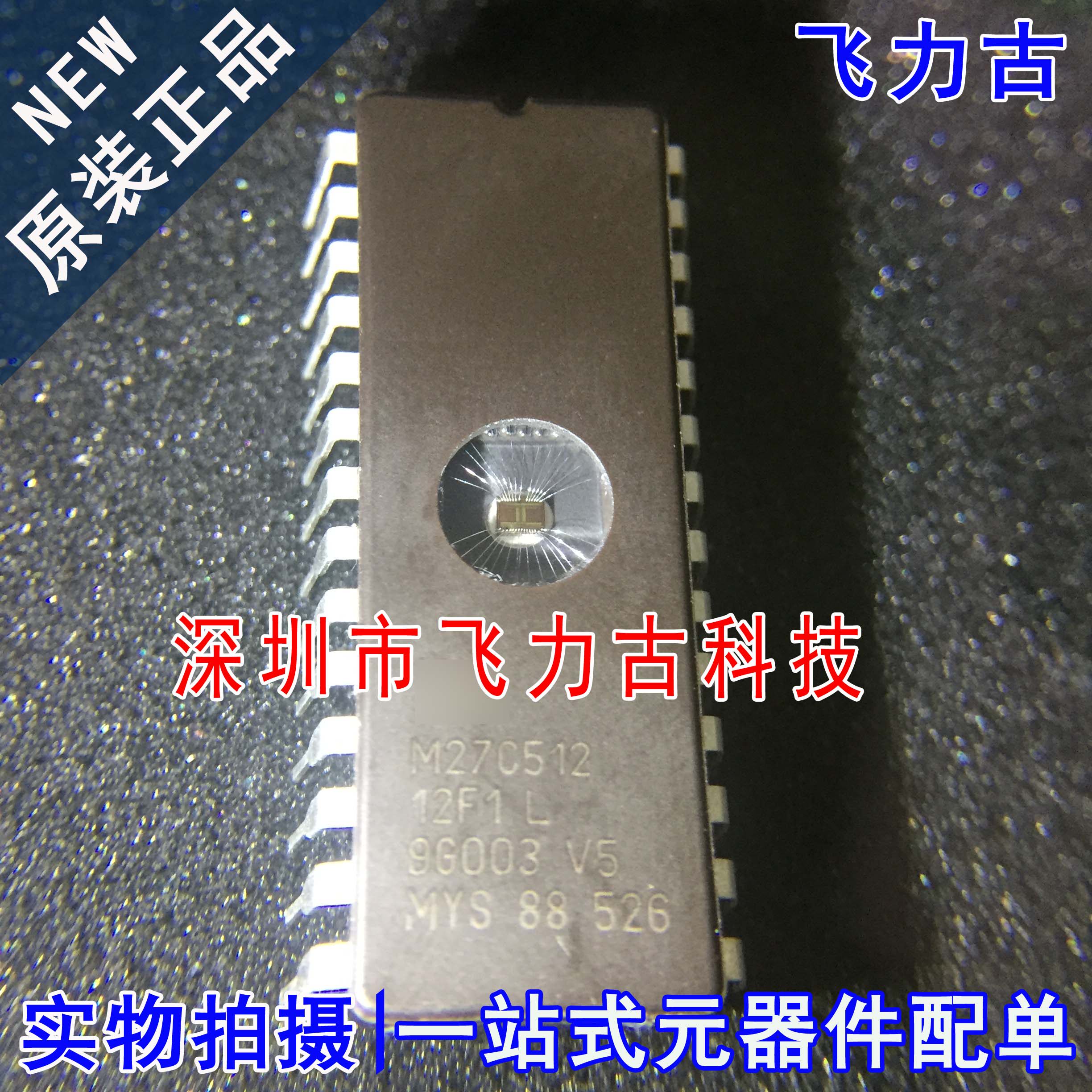 飞力古 全新原装 M27C512-12F1L M27C512 DIP28 直插 储存器 芯片