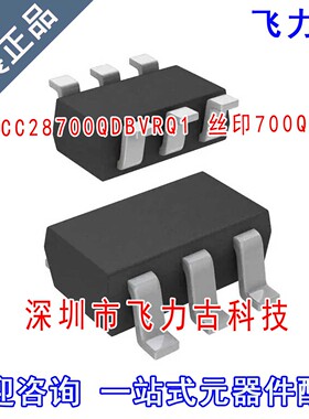 100%全新原装 UCC28700QDBVRQ1UCC28700Q 丝印700Q SOT-23-6 芯片