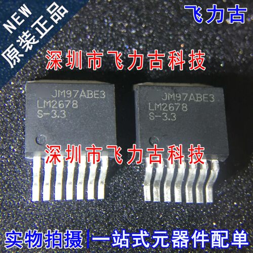 全新原装 LM2678SX-3.3 LM2678S-3.3 LM2678 TO-263 稳压器 芯片
