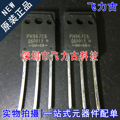 飞力古 全新原装 PH967C6 TO-3PF 直插 30A 600V MOS场效应管芯片