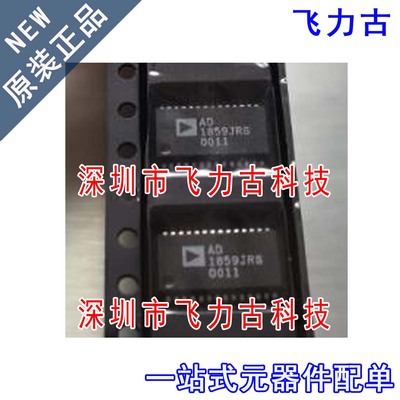 飞力古 全新原装正品 AD1859JRSZ AD1859JR AD1859 SSOP28 芯片IC