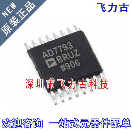 全新原装 AD7793BRUZ AD7793BRU AD7793 TSSOP16 数模转换器芯片
