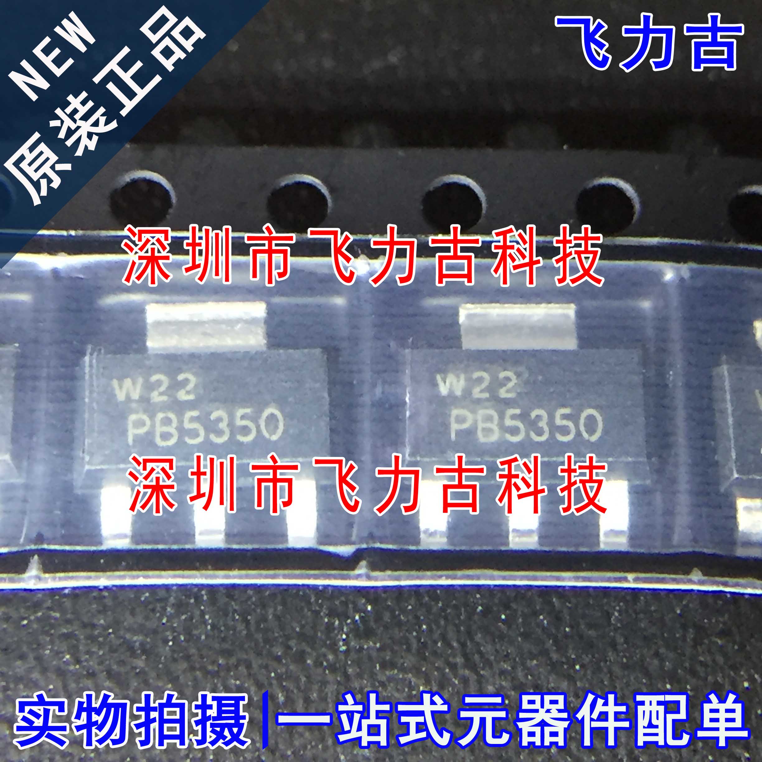 原装PBSS5350ZSOT223三极管