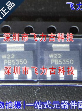 飞力古 全新 PBSS5350Z 丝印PB5350 SOT223 50V 3A 贴片 三极管IC
