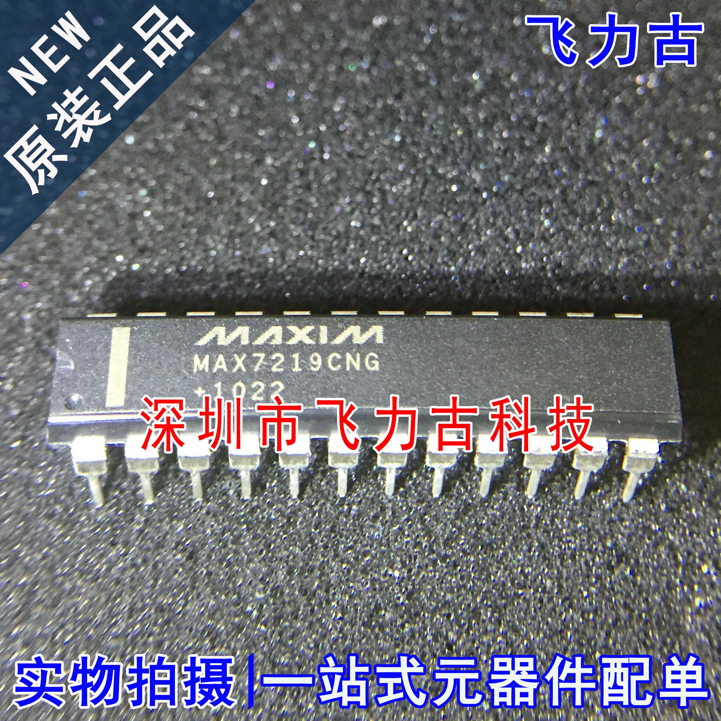 全新 MAX7219CNG+ MAX7219CNG MAX7219 DIP24 直插 驱动器 芯片IC