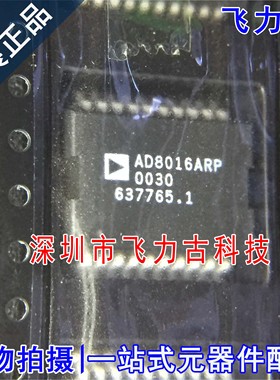 全新原装 AD8016ARPZ AD8016ARP AD8016 SOP20 放大器 芯片