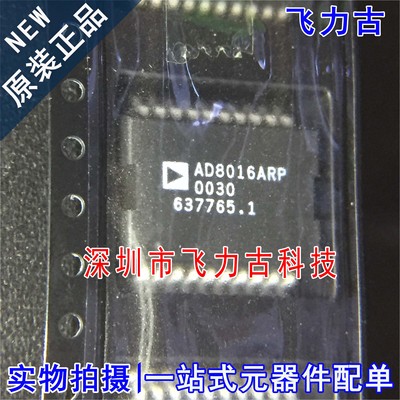 全新原装 AD8016ARPZ AD8016ARP AD8016 SOP20 放大器 芯片