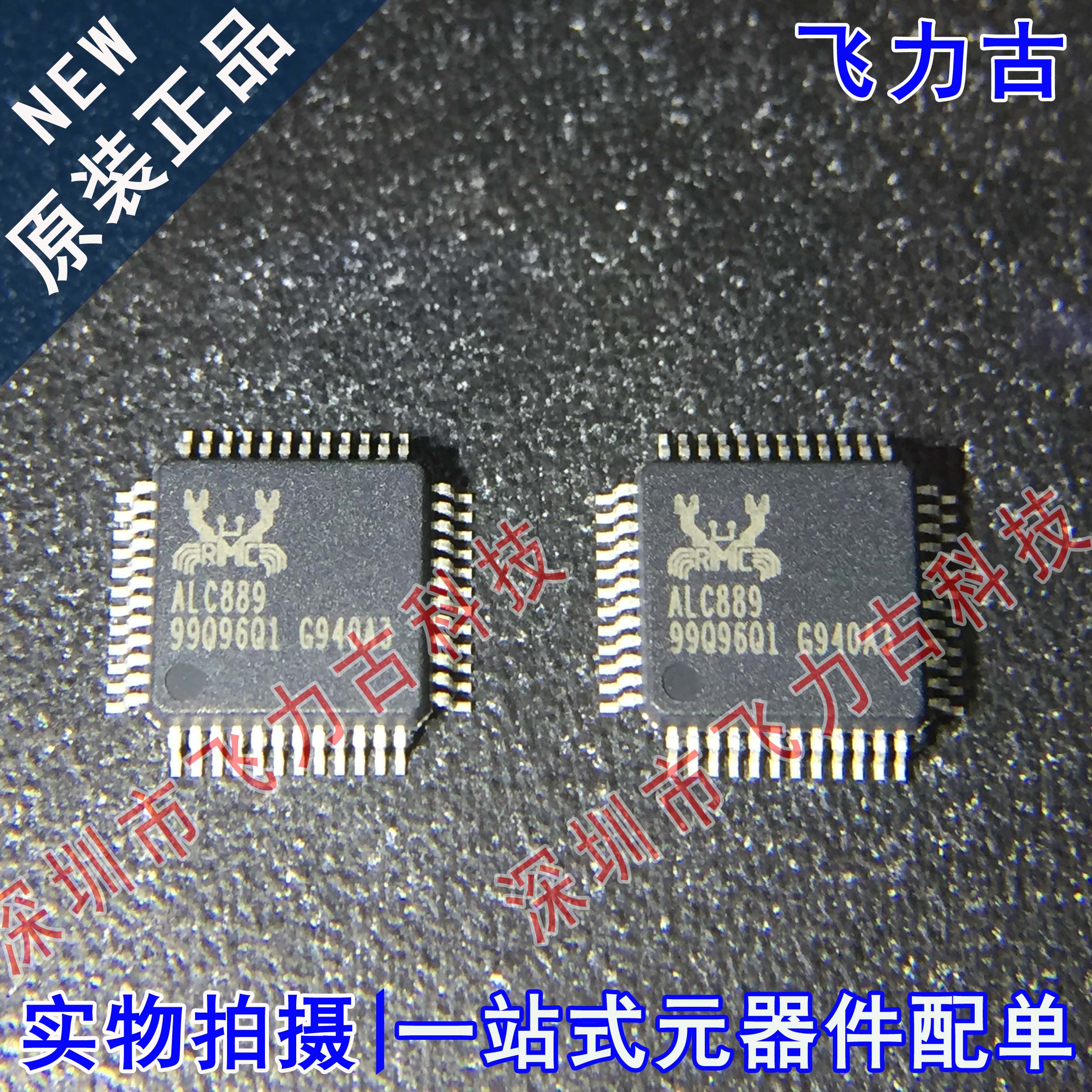 100%全新原装正品 ALC889-GR ALC889 封装LQFP48 主板声卡 芯片IC