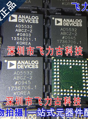 飞力古 全新原装 AD5532ABCZ-2 AD5532ABC-2 AD5532 BGA74 芯片IC