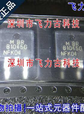 全新 MBRB1045T4G MBRB1045T4 MBRB1045G TO-263 肖特基二极管 IC