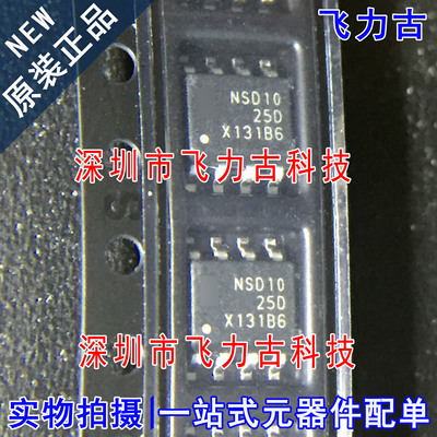 飞力古 全新原装正品 NSD1025-DSPR NSD1025 SOP8 栅极驱动芯片IC
