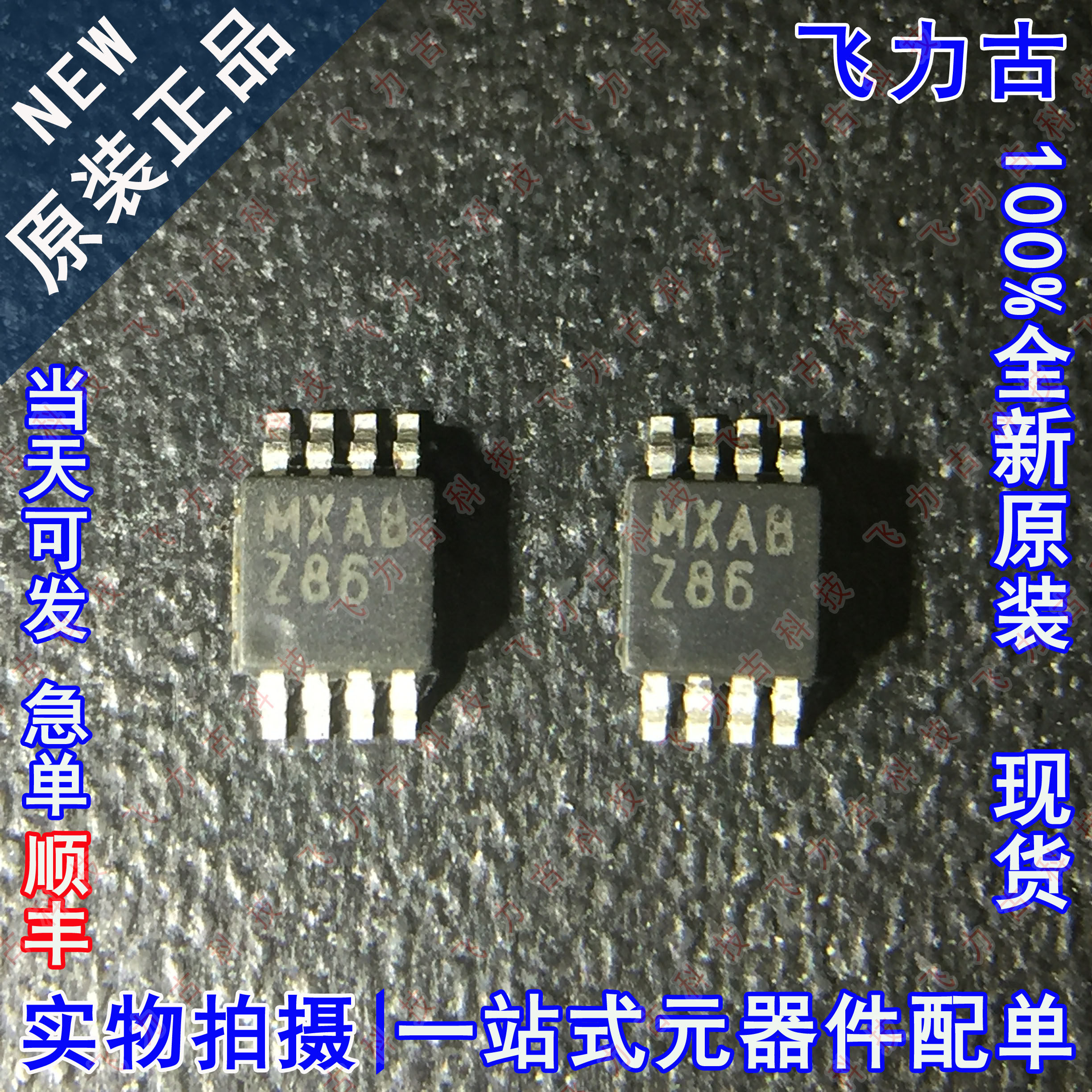 LM386MMX-1 LM386MM-1 LM386 丝印Z86 MSOP8 音频功率放大器 芯片
