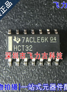 全新原装 SN74HCT32DR SN74HCT32D SN74HCT32丝印HCT32 SOP14芯片