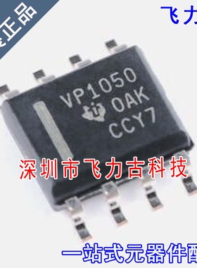 全新 SN65HVD1050DR SN65HVD1050 丝印VP1050 SOP8 收发器 芯片IC