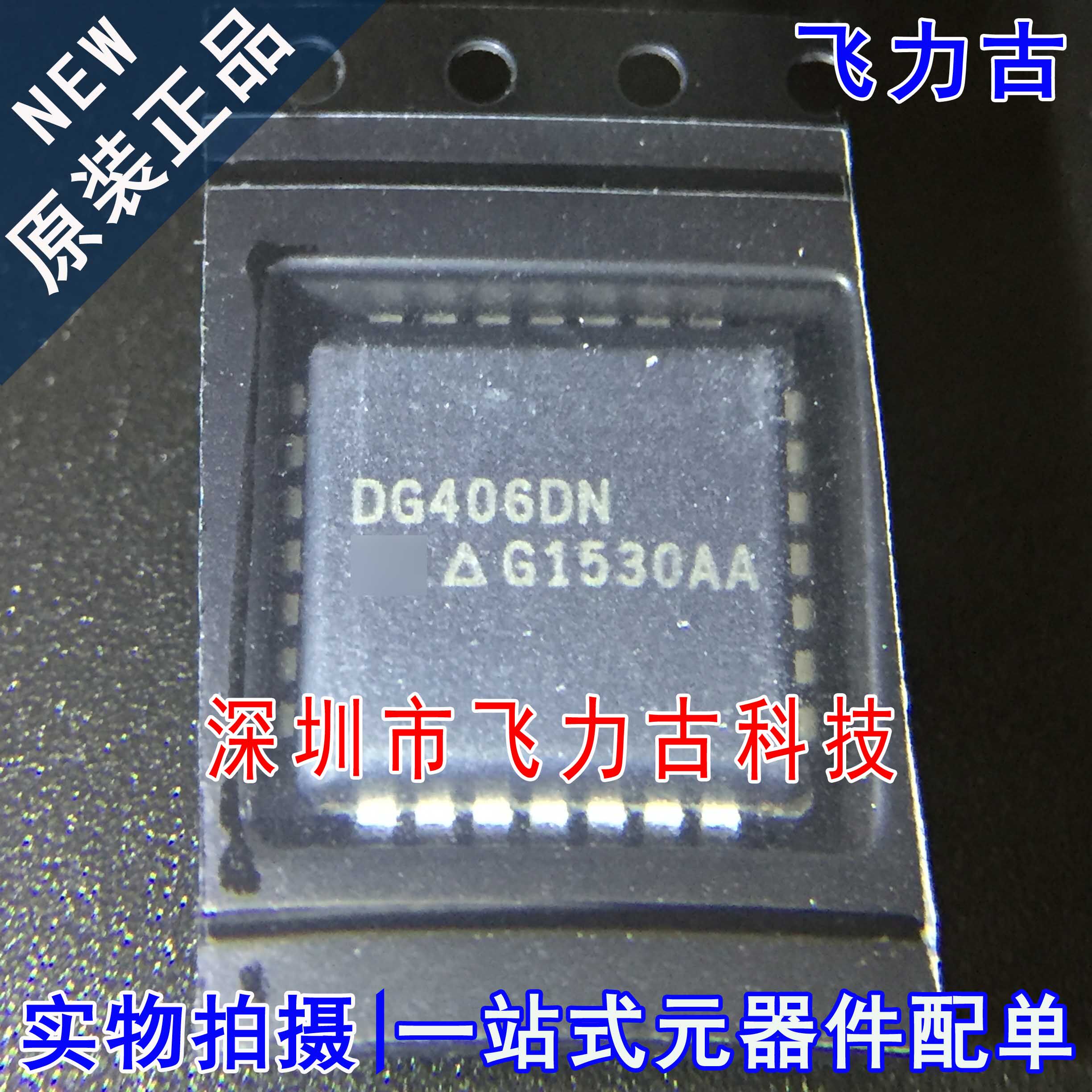 全新原装 DG406DN-T1-E3 DG406DN PLCC28 模拟多路复用器 芯片