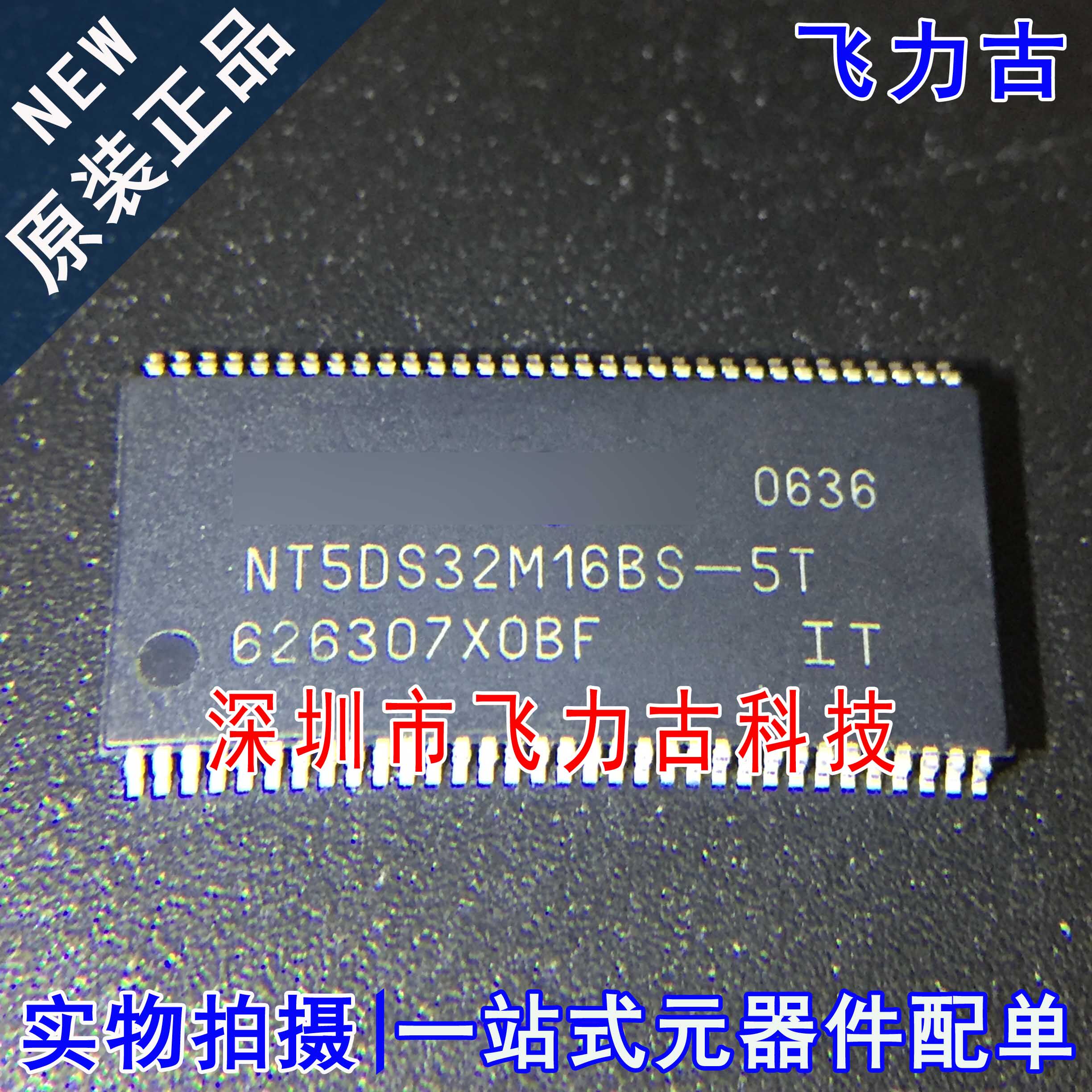 飞力古 全新原装 NT5DS32M16BS-5T NT5DS32M16BS TSOP66 内存芯片
